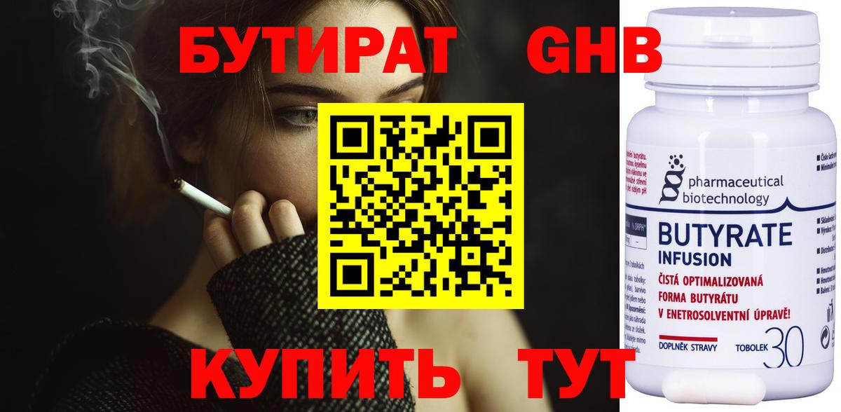 Бутират  Бутират GHB  Вход с VPN  Мичуринск 